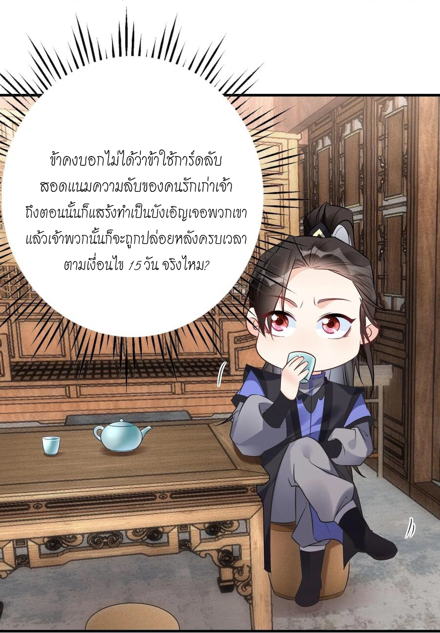 The Villain of Destiny วายร้ายแห่งโชคชะตา! ตอนที่ 102 หน้า 10