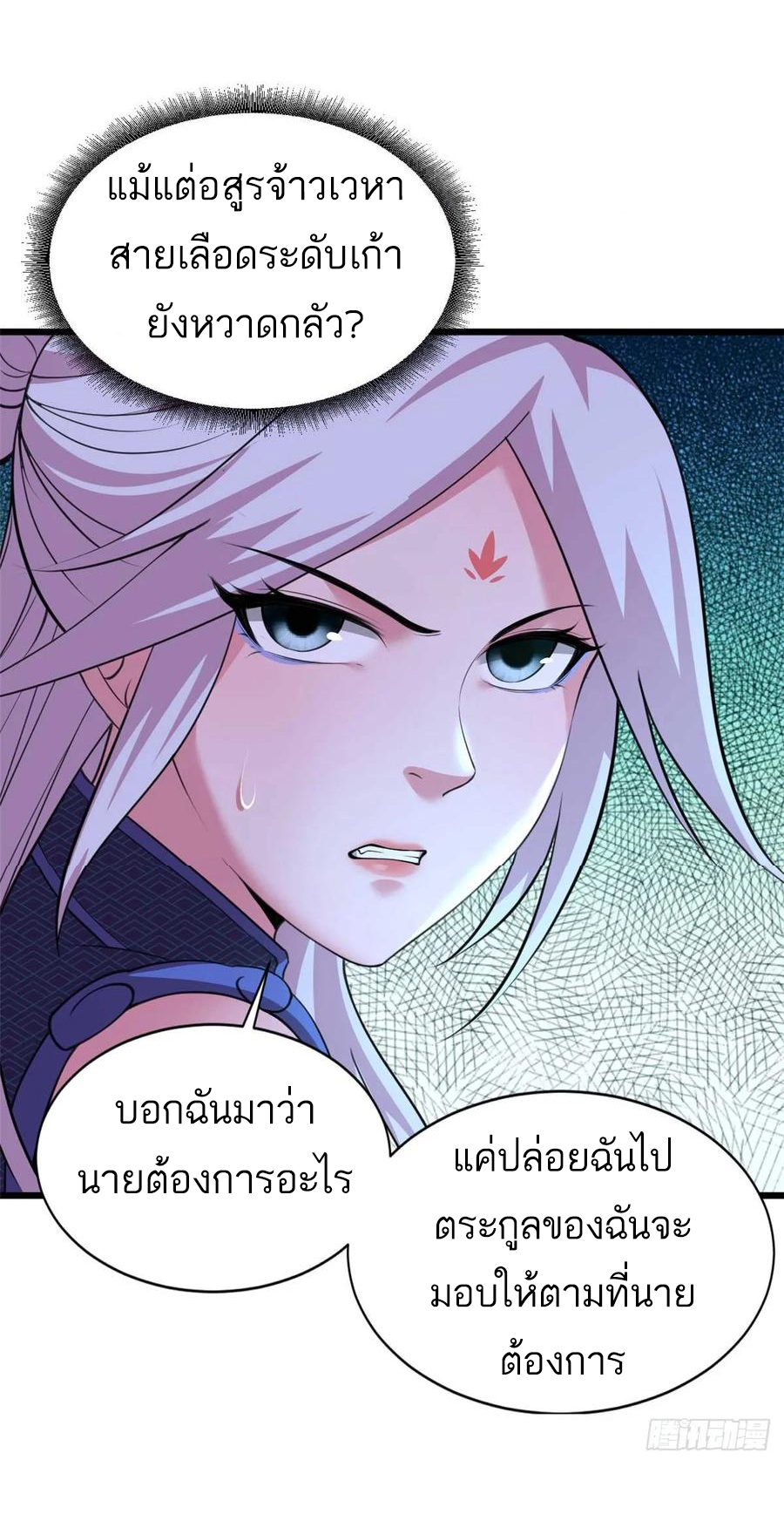 โคตรเทพร้านสัตว์อสูร ตอนที่ 60 หน้า 15