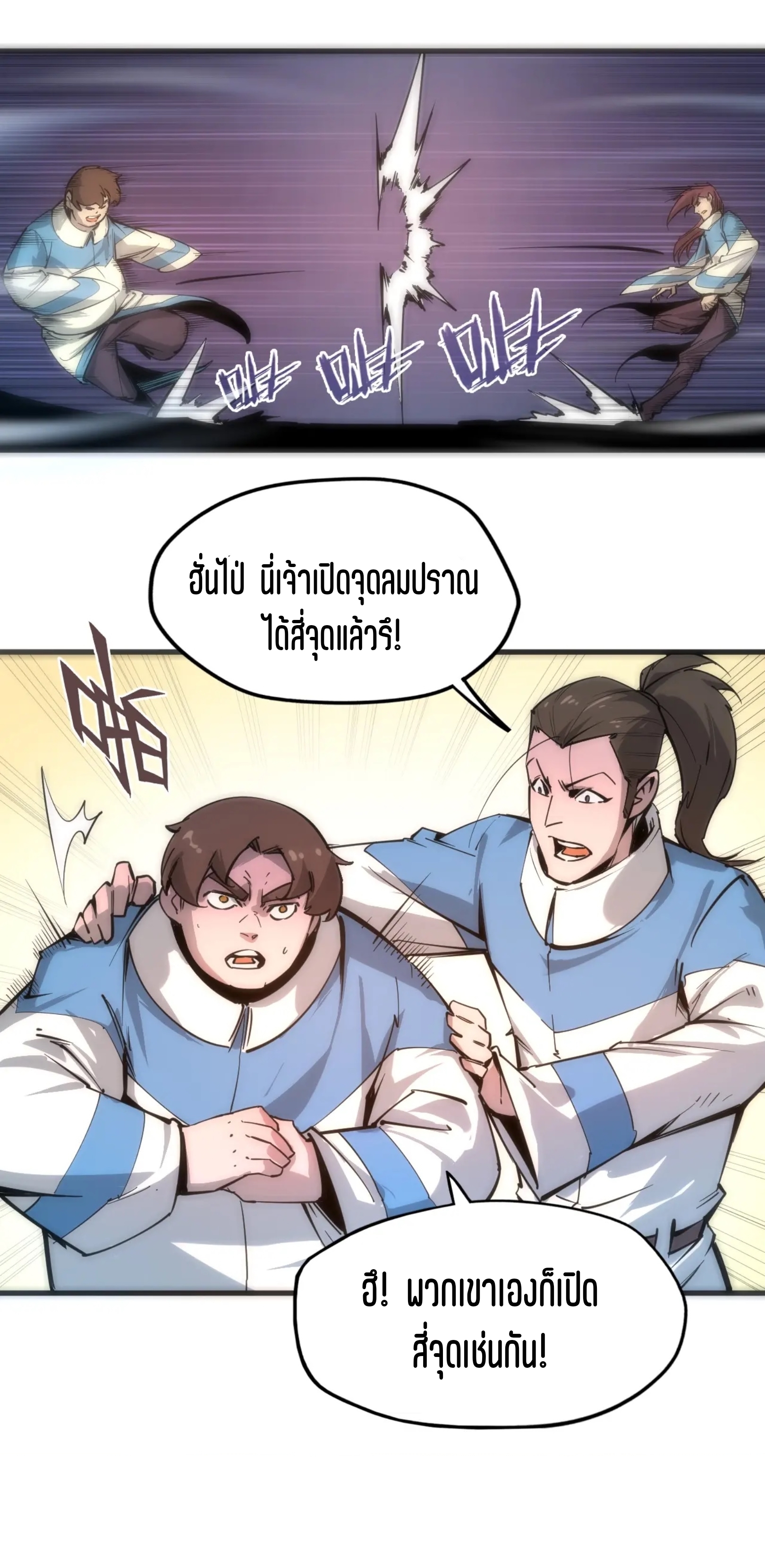 มหาเทพนิรันดร์กาล ตอนที่ 3 หน้า 23