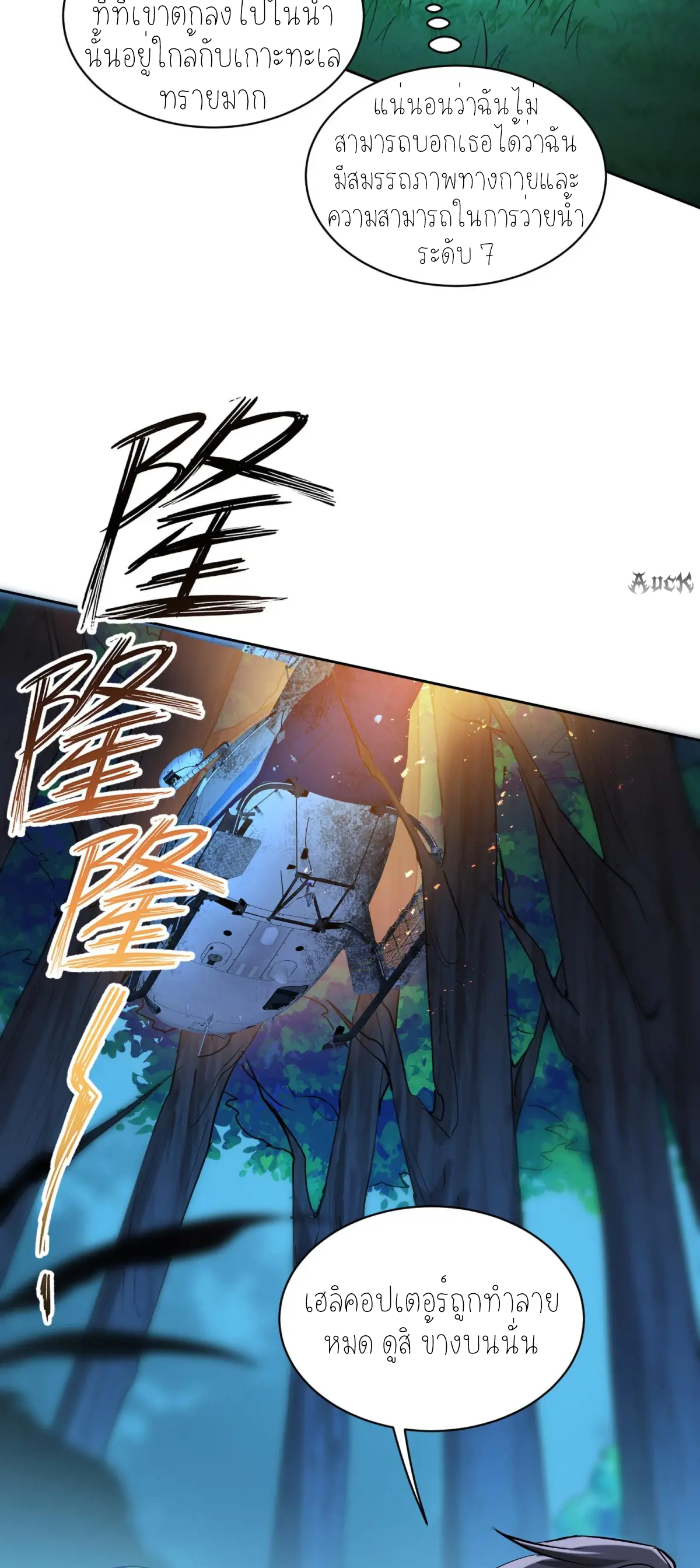 ผมไปเกาะสาวสวยกิน, แต่ตอนนี้ฉันเป็นคนร่ำรวยแล้ว~ ตอนที่ 84 หน้า 29