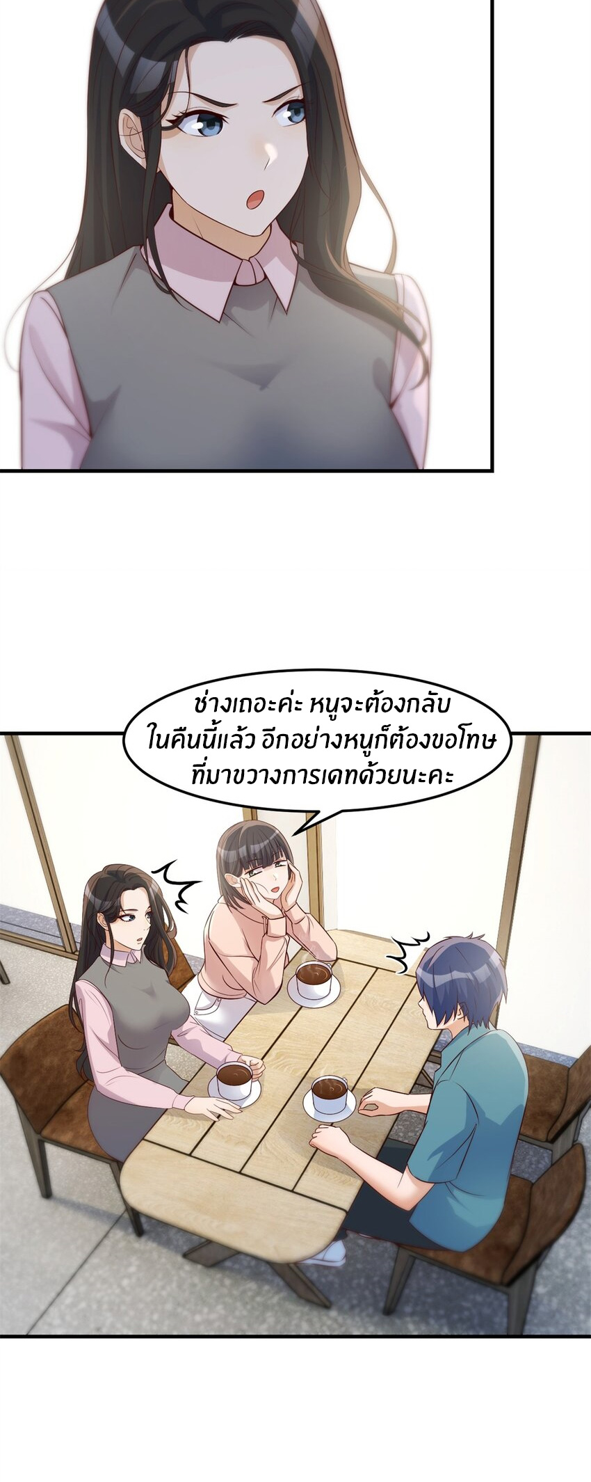 พี่สาวอยากเล่นคุณ ตอนที่ 236 หน้า 22