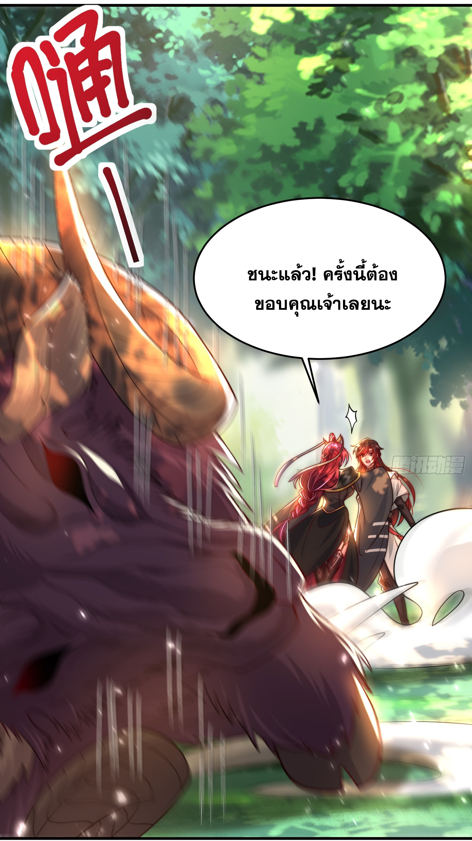 พิชิตใจท่านอาจารย์หญิงผู้งดงาม (ทันจีน) ตอนที่ 14 หน้า 45