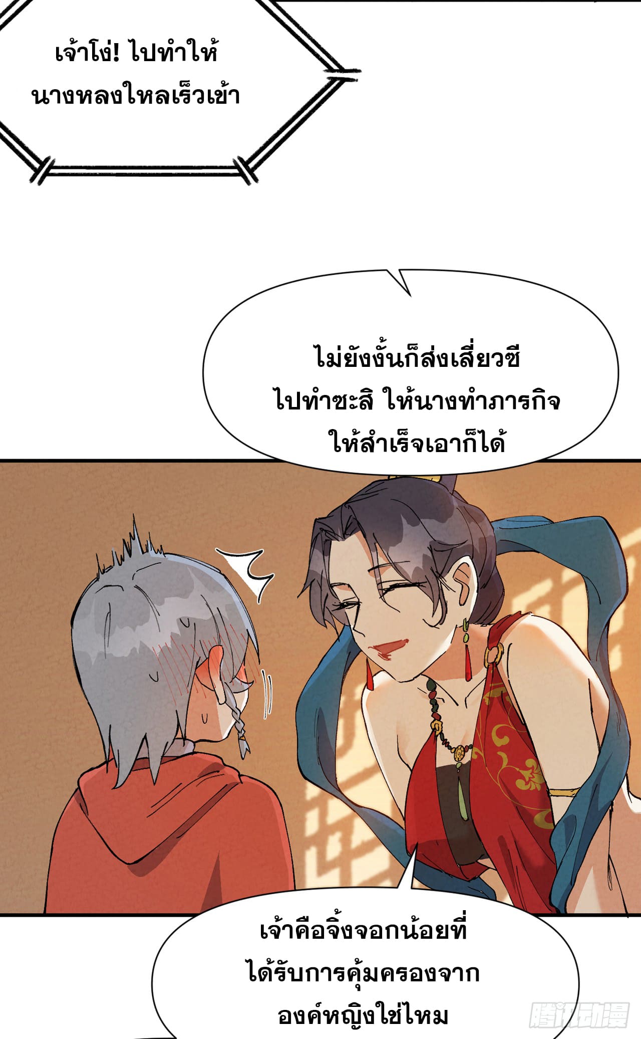 ระบบพัฒนาสุดแข็งแกร่ง ตอนที่ 75 หน้า 4