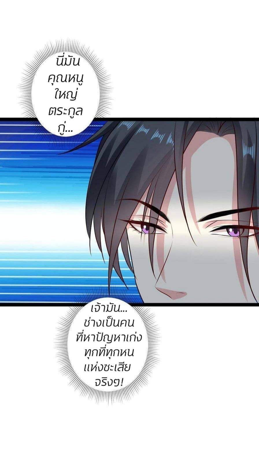 คุณหนูใหญ่แพทย์พิษมรณะ ตอนที่ 24 หน้า 16
