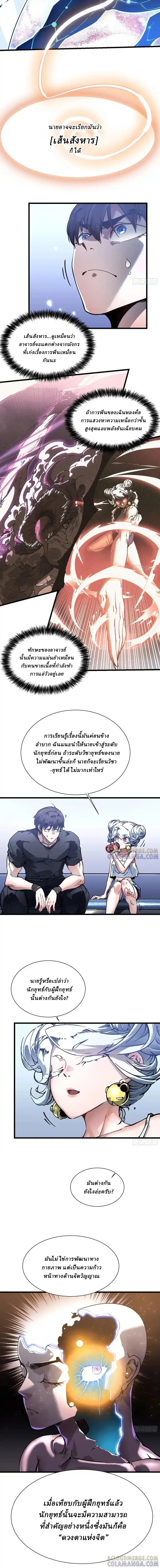 Martial Evolution: Start by Awakening the King of Monsters ตอนที่ 46 หน้า 3