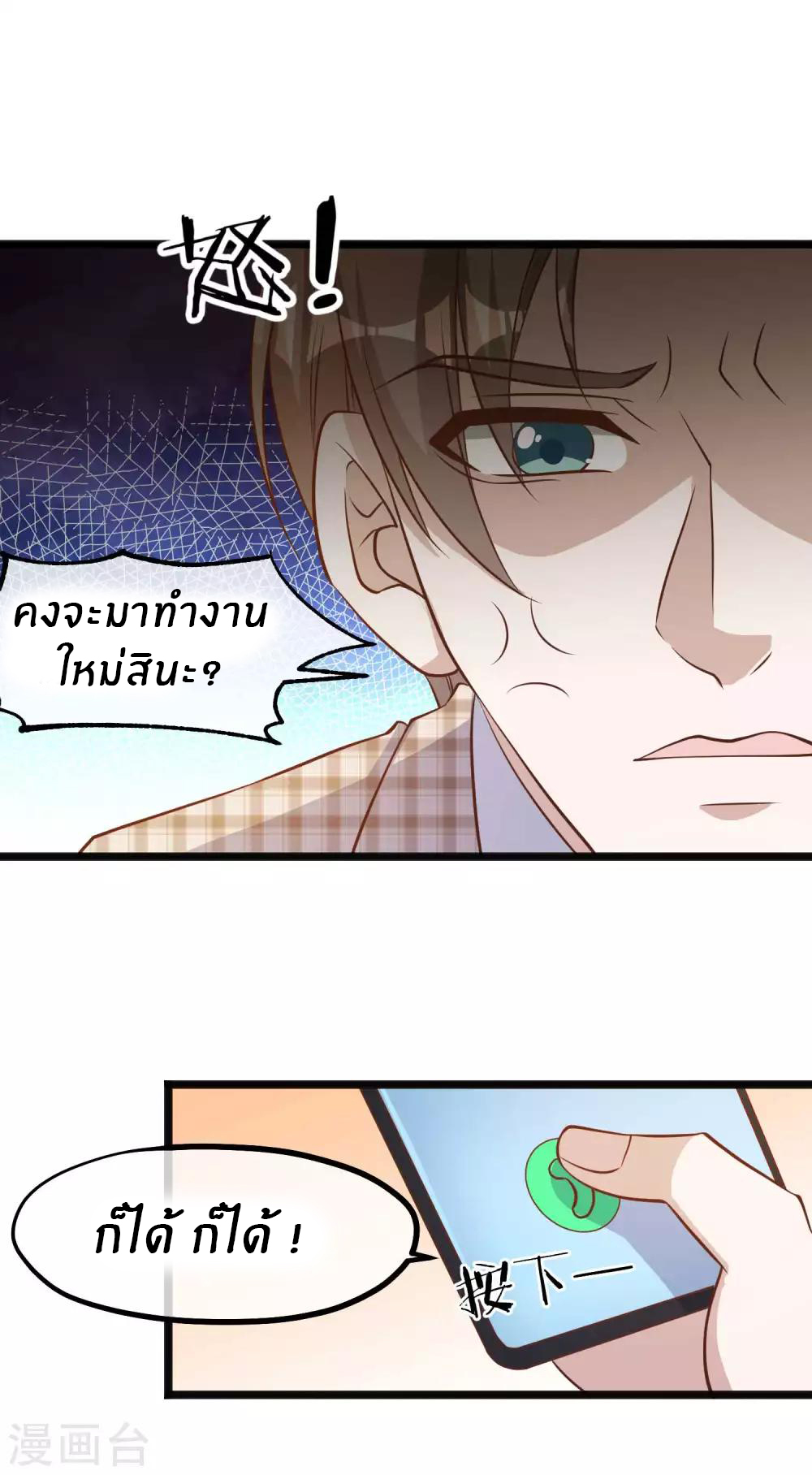 God Fisherman ตอนที่ 107 หน้า 18