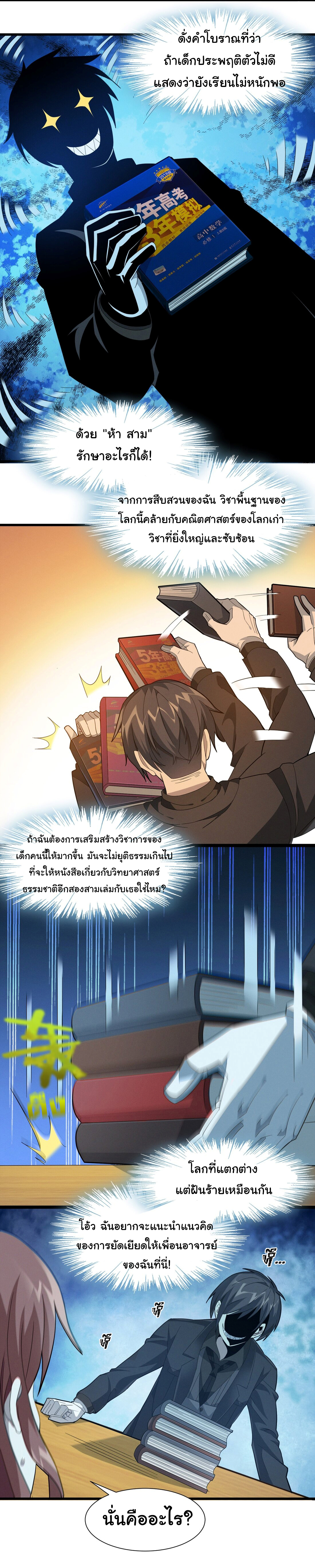 i'm really not the demon god's lackey ตอนที่ 18 หน้า 9