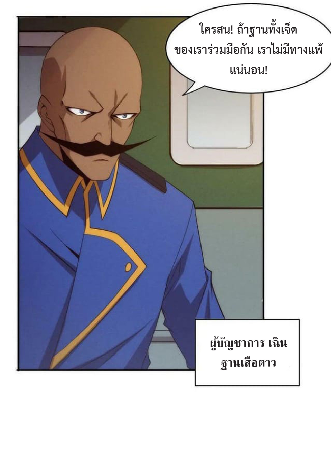 the frenzy of evolution การวิวัฒนาการที่บ้าคลั่ง ตอนที่ 97 หน้า 27