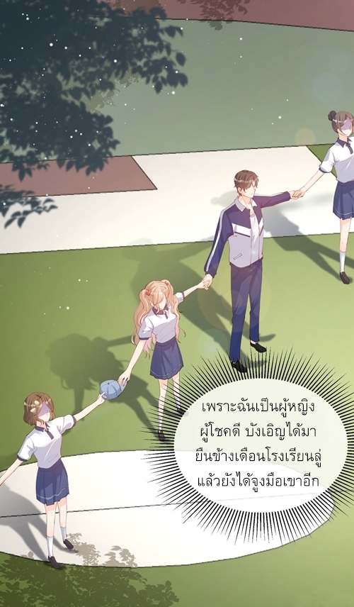 ดาราสาวเจ้าเสน่ห์กับนายเย็นชา ตอนที่ 16 หน้า 9