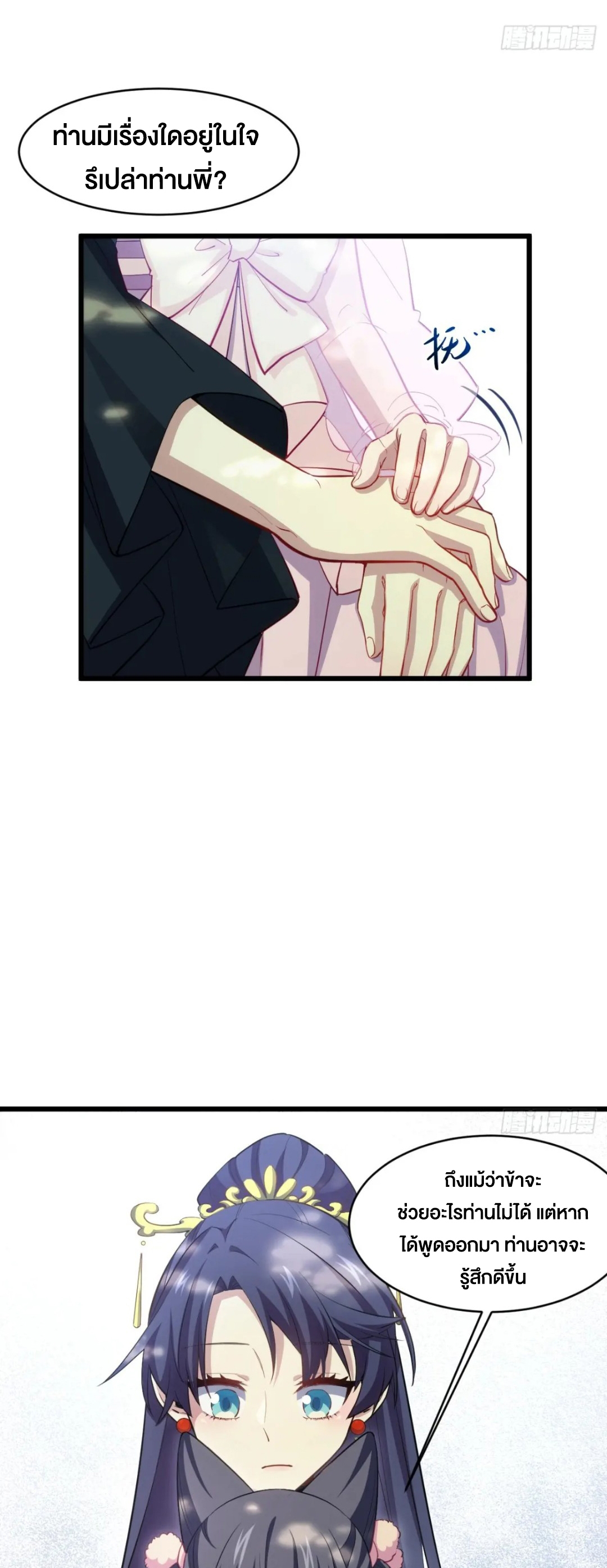 กำเนิดร่างเทวะบรรพกาล ตอนที่ 79 หน้า 30
