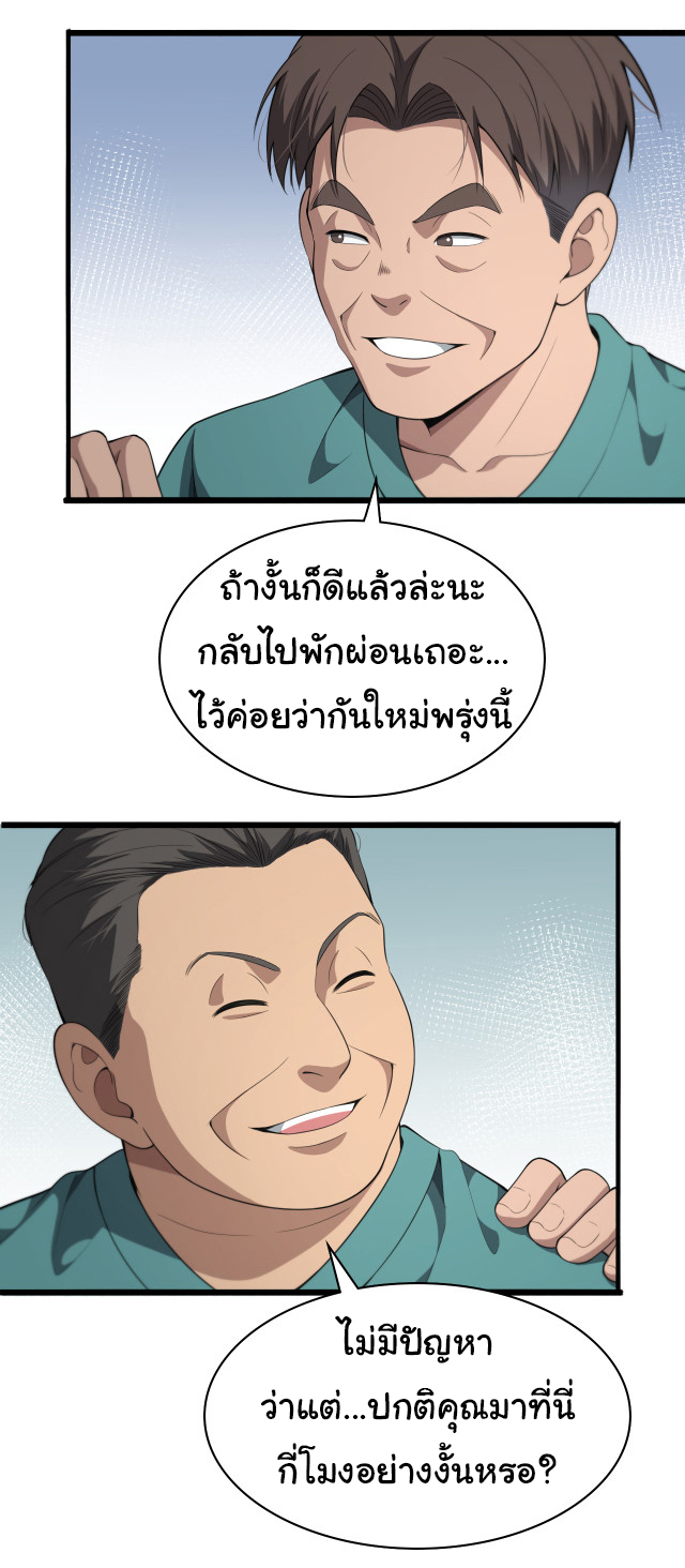 สุดยอดระบบของหมอหลิงหรัน ตอนที่ 238 หน้า 3