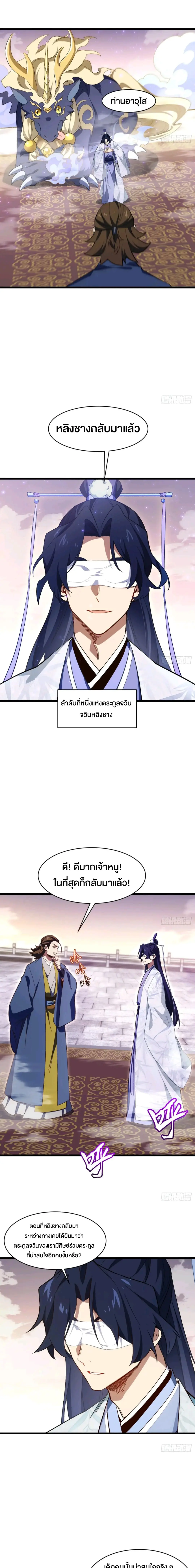 กำเนิดร่างเทวะบรรพกาล ตอนที่ 109 หน้า 12