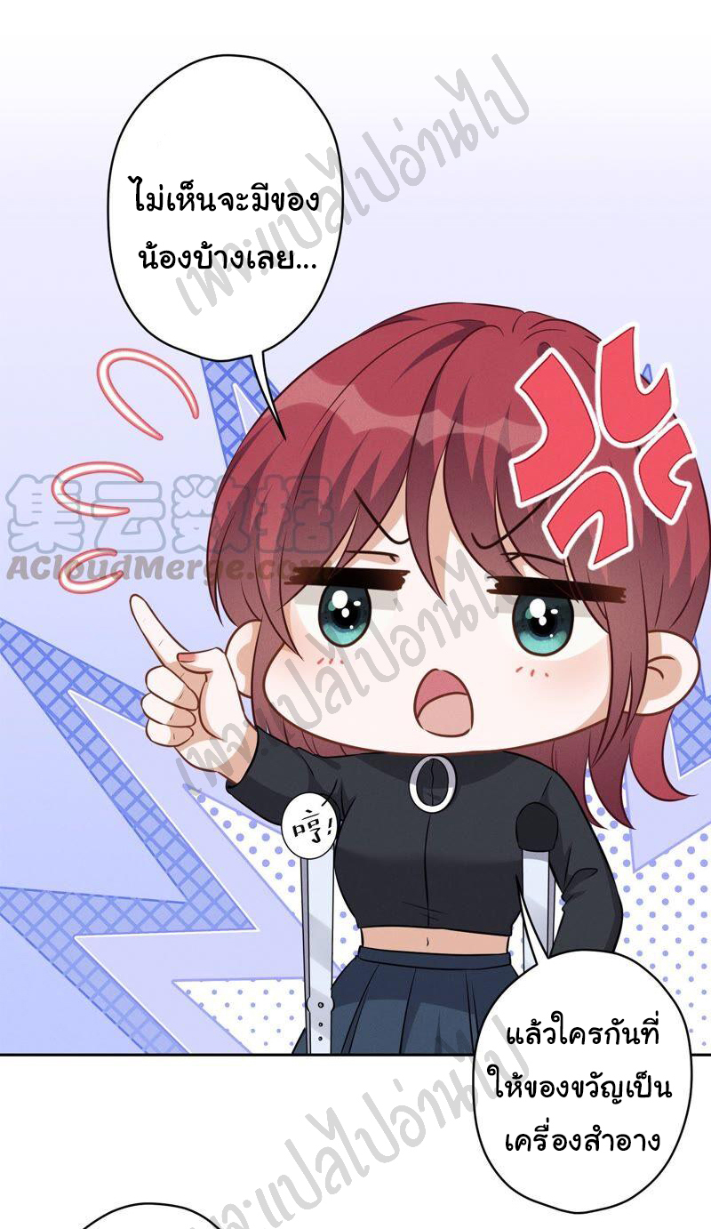 Lu Feng is the best son-in-law สุดยอดลูกเขย "ลู่เฟิง" ตอนที่ 109 หน้า 24