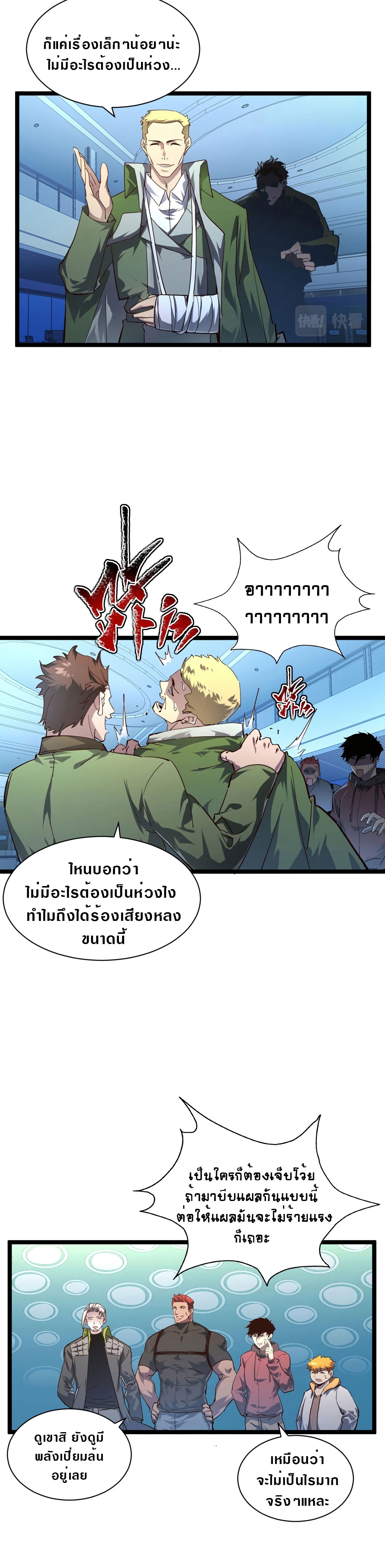 Rise From The Rubble |  เศษซากวันสิ้นโลก ตอนที่ 84 หน้า 2