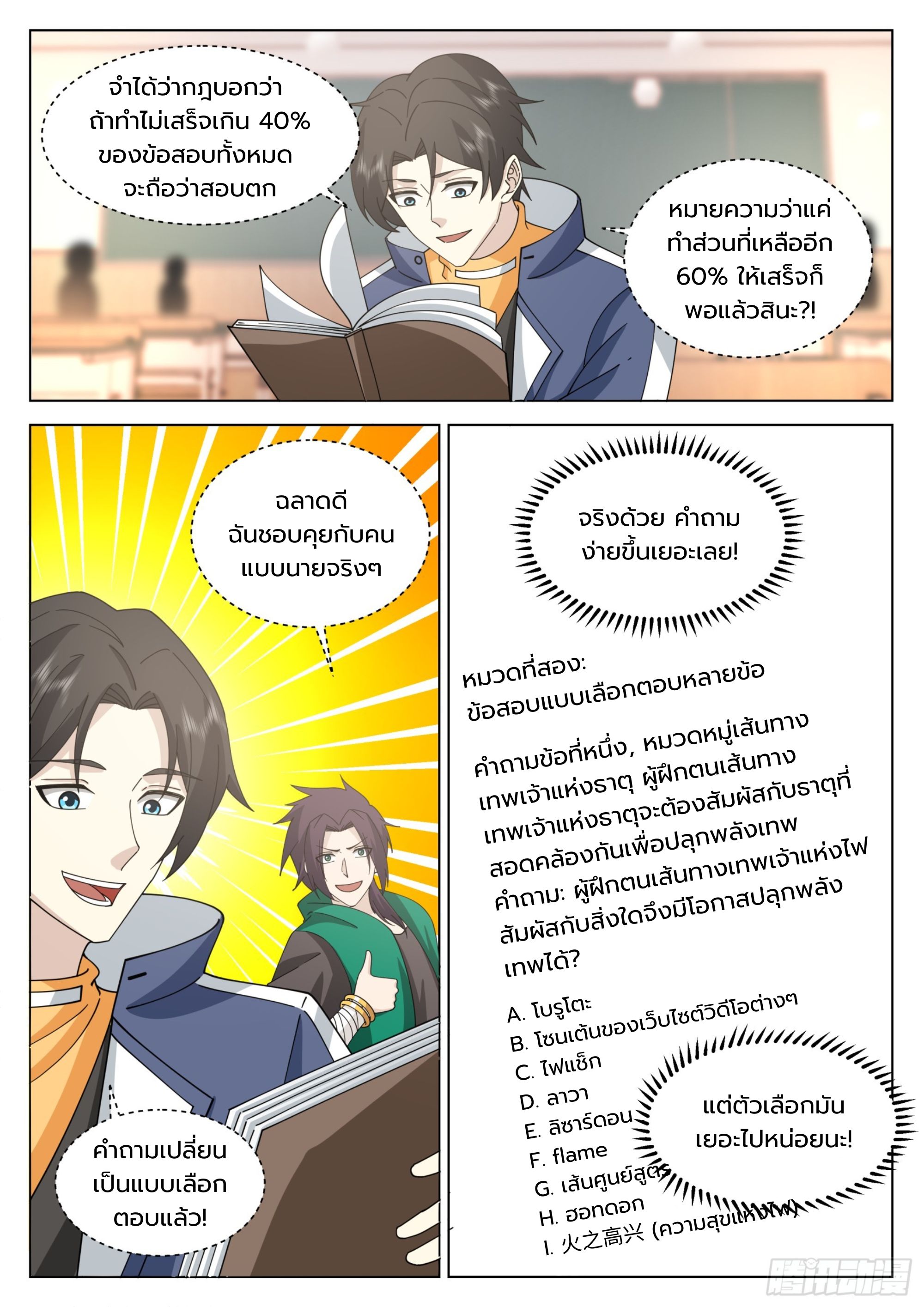 The Supreme Way ตอนที่ 64 หน้า 11