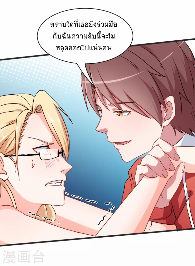 สุดยอดระบบอาจารย์ ตอนที่ 28 หน้า 23