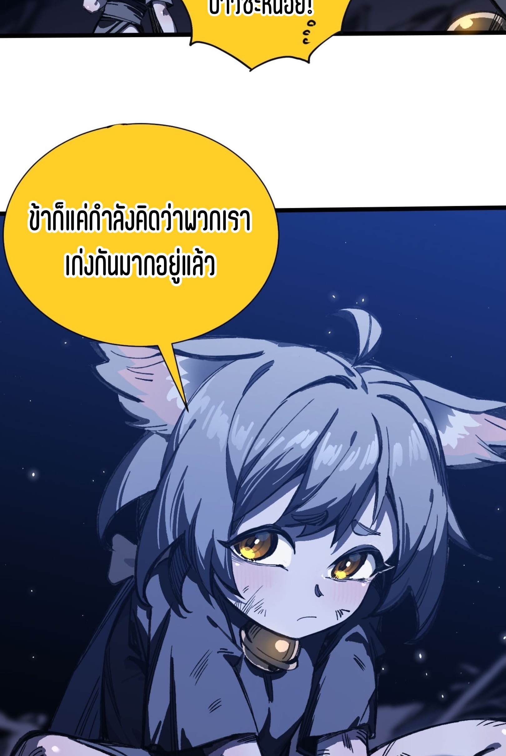 เจ้าหญิงไร้ค่า LV999 ตอนที่ 18 หน้า 6