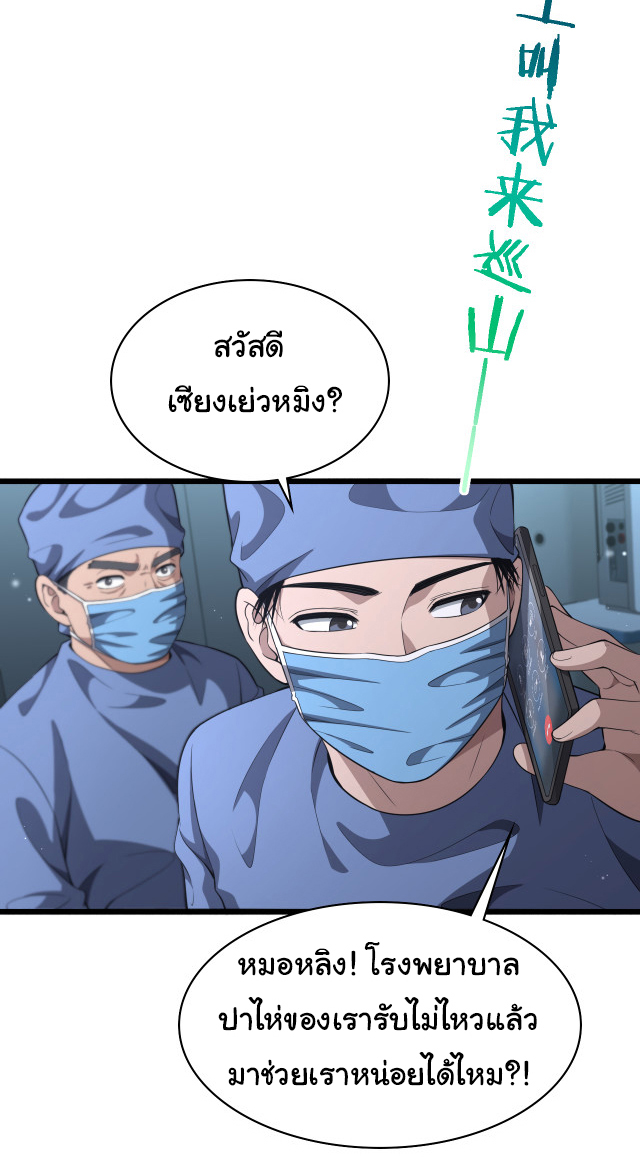 สุดยอดระบบของหมอหลิงหรัน ตอนที่ 241 หน้า 29