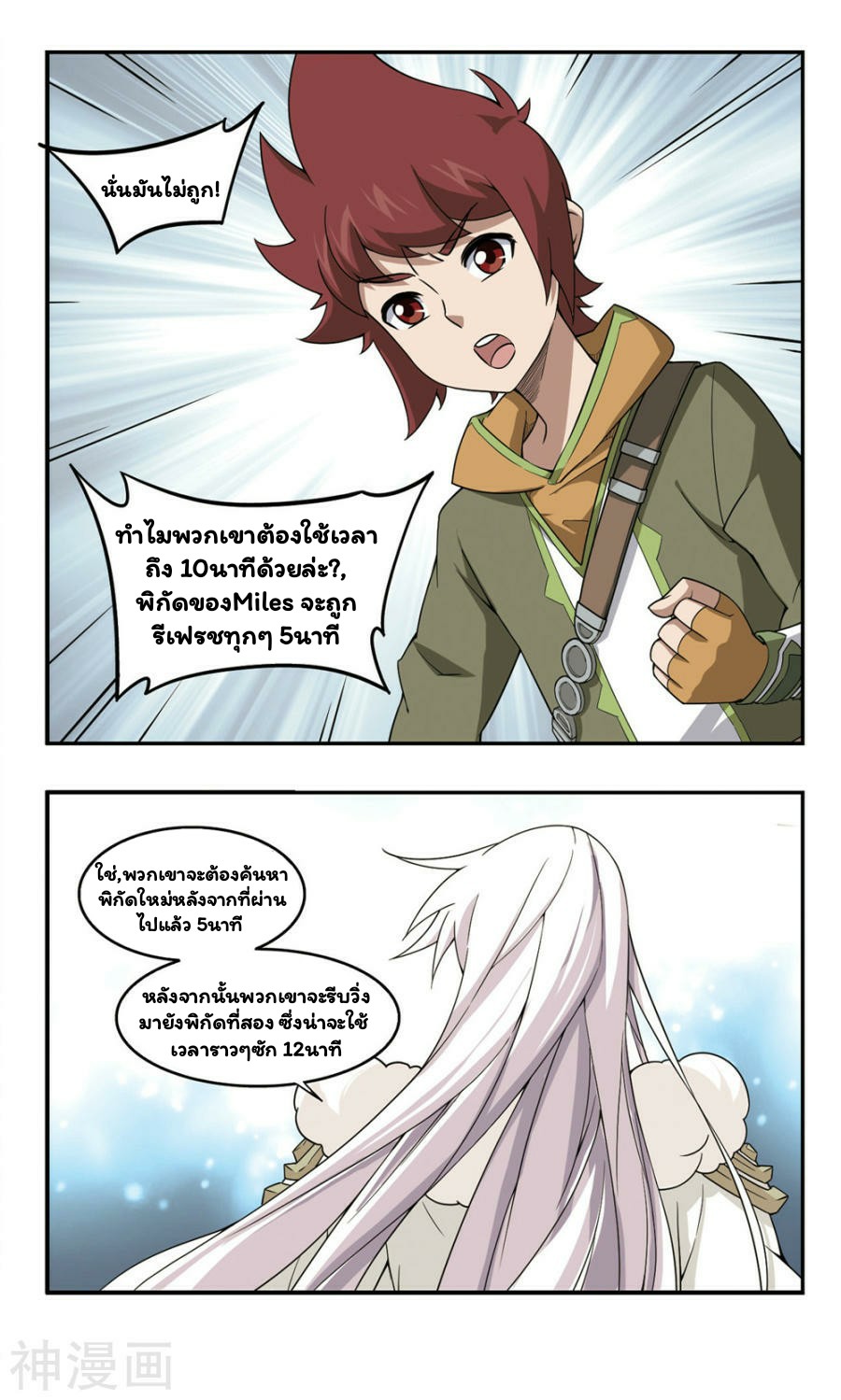 จอมเวทย์กังฟู ตอนที่ 32 หน้า 15