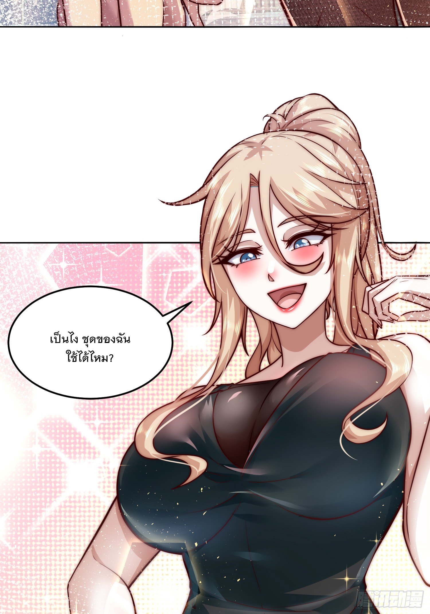 สร้างฮาเร็มด้วยระบบฉายาสุดเทพ ตอนที่ 22 หน้า 12