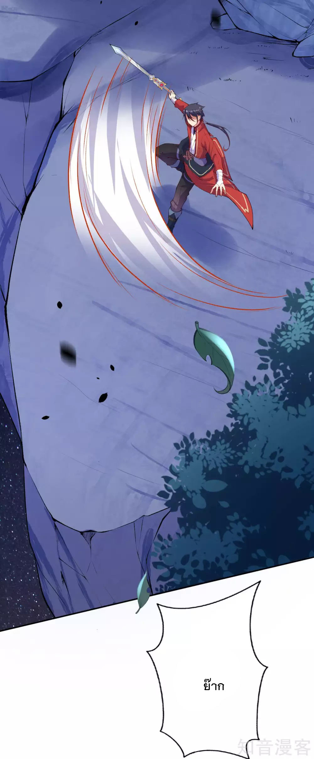 อาณาจักรดาบอมตะ ตอนที่ 19 หน้า 3