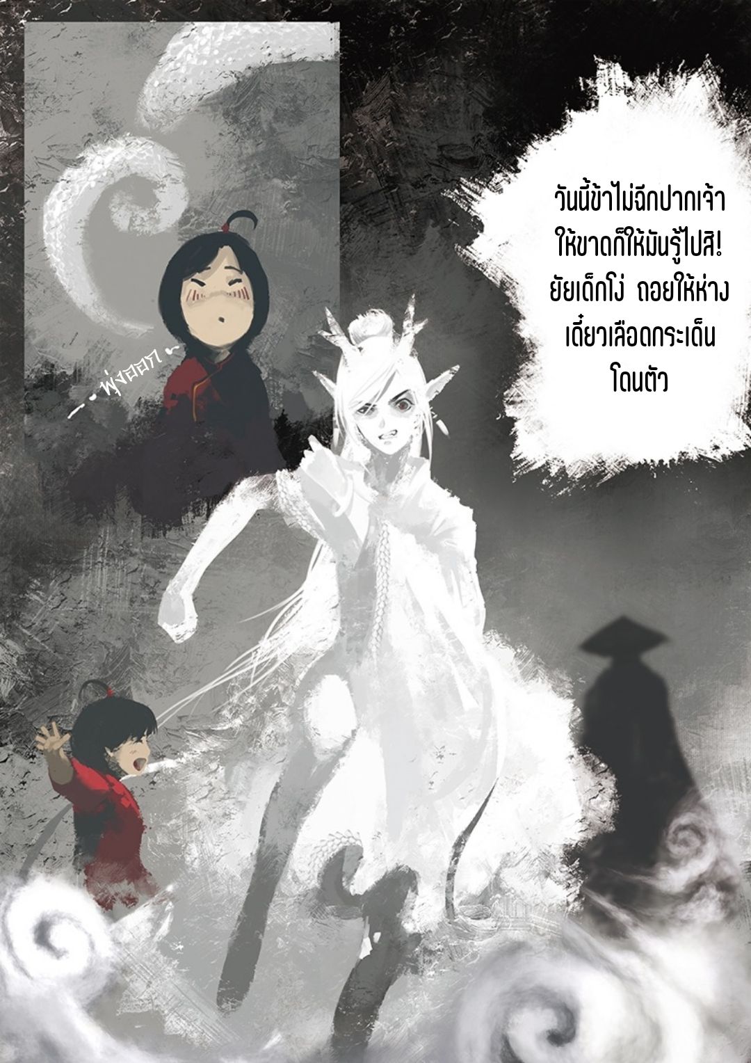บันทึกปราบปีศาจ ตอนที่ 11 หน้า 5
