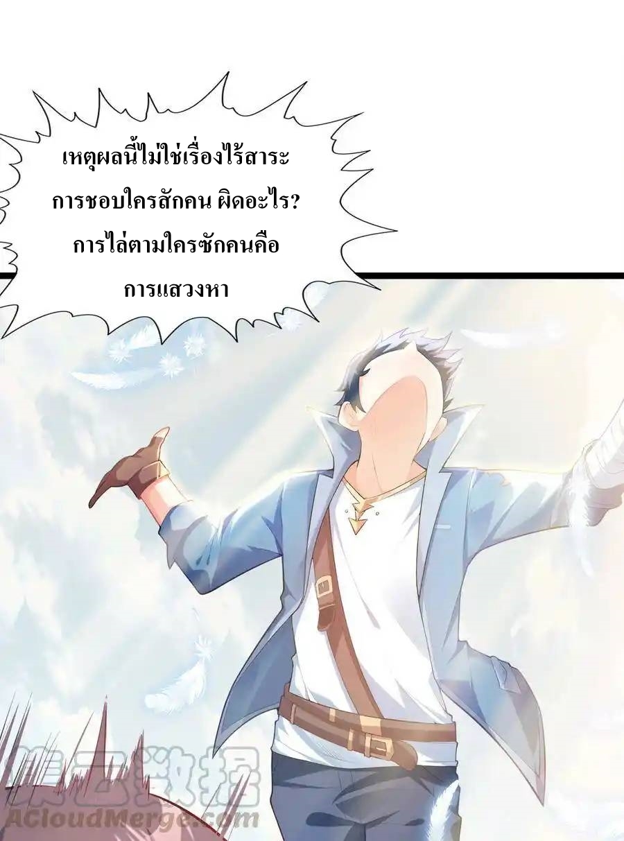 My Harem Is Entirely Female Demon Villains ตอนที่ 1 หน้า 21