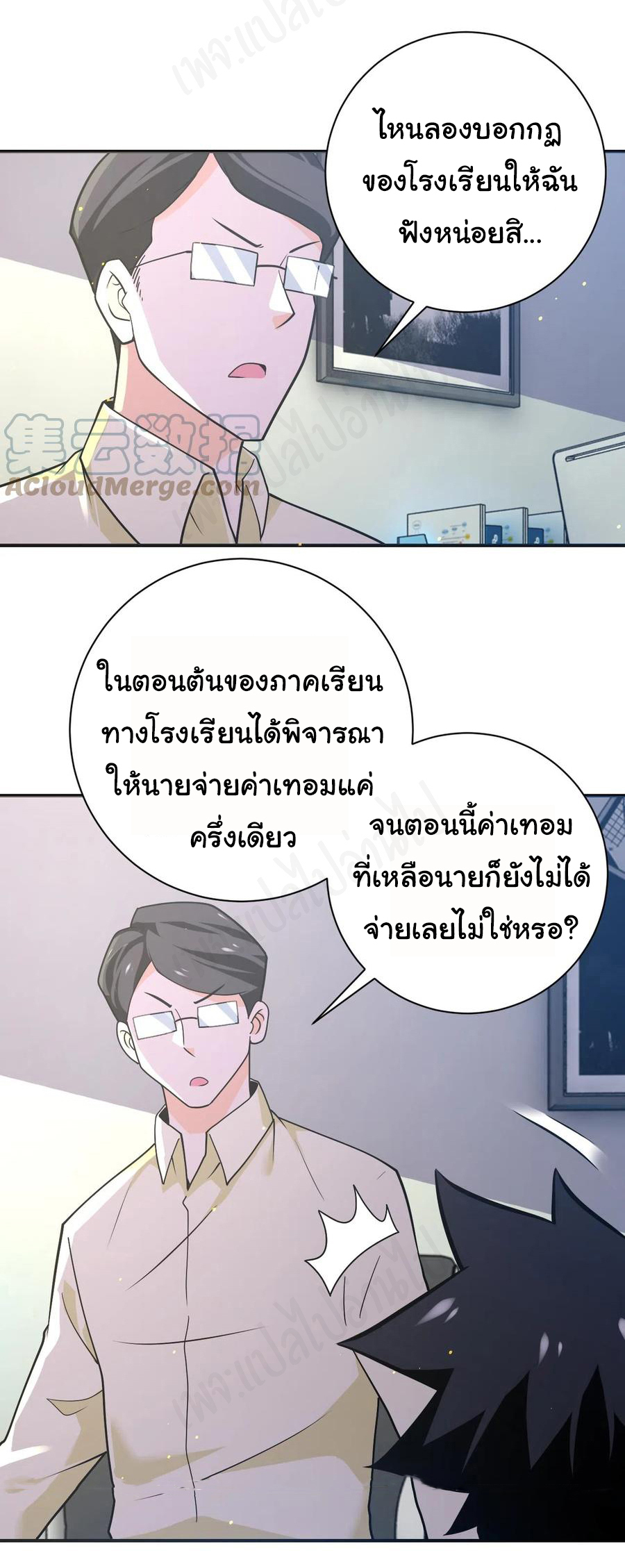 Apocalyptic Super System ตอนที่ 269 หน้า 7