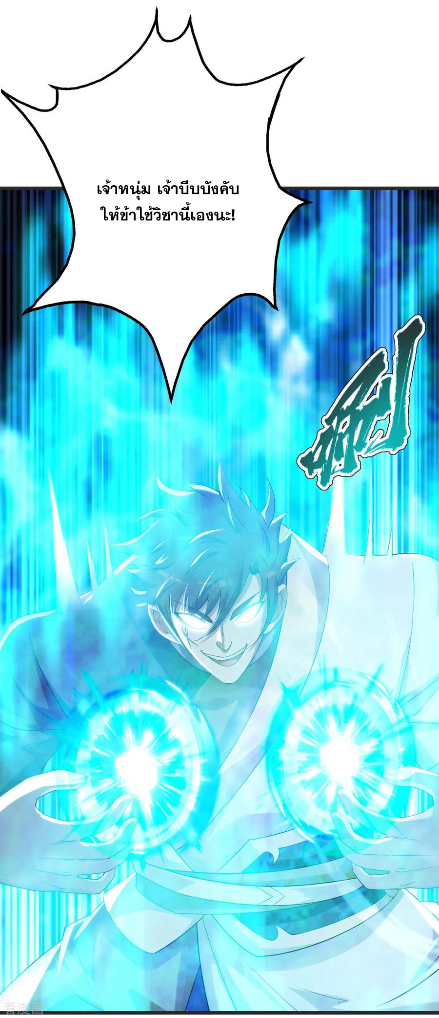 เทพอสูรสยบฟ้า ตอนที่ 134 หน้า 11
