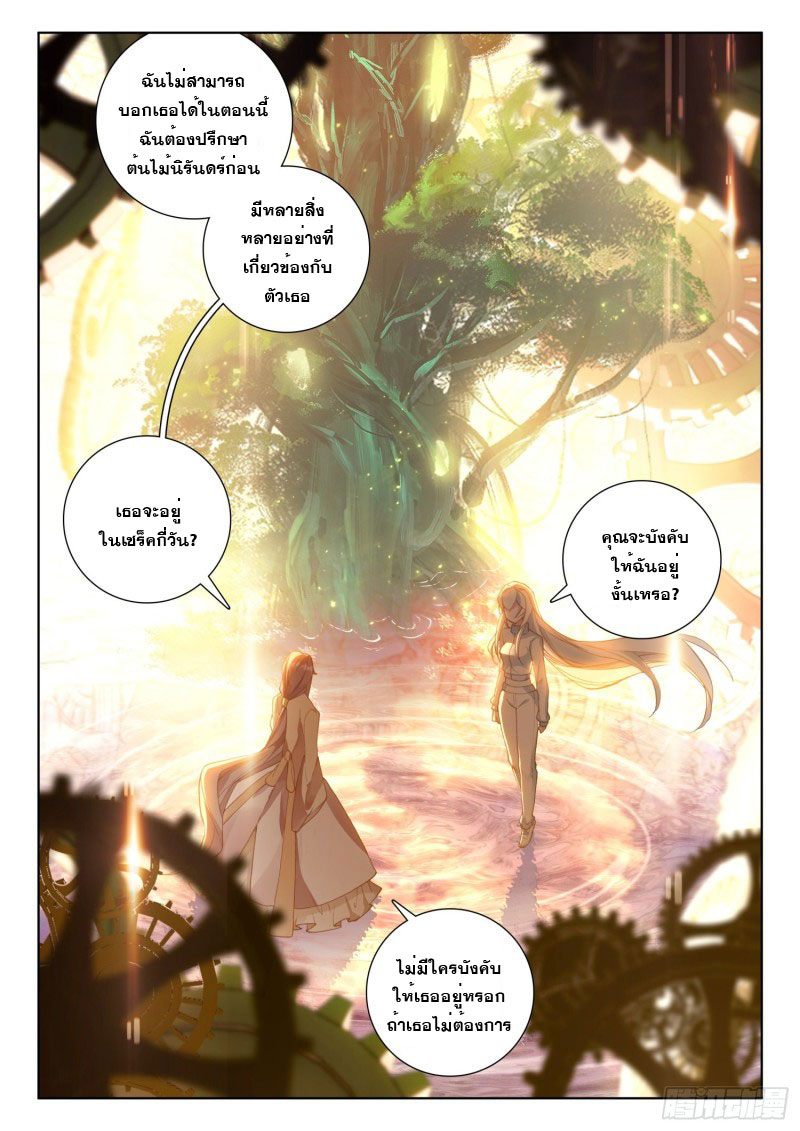 Soul Land IV – The Ultimate Combat มหาศึกการต่อสู้ ตอนที่ 124 หน้า 10