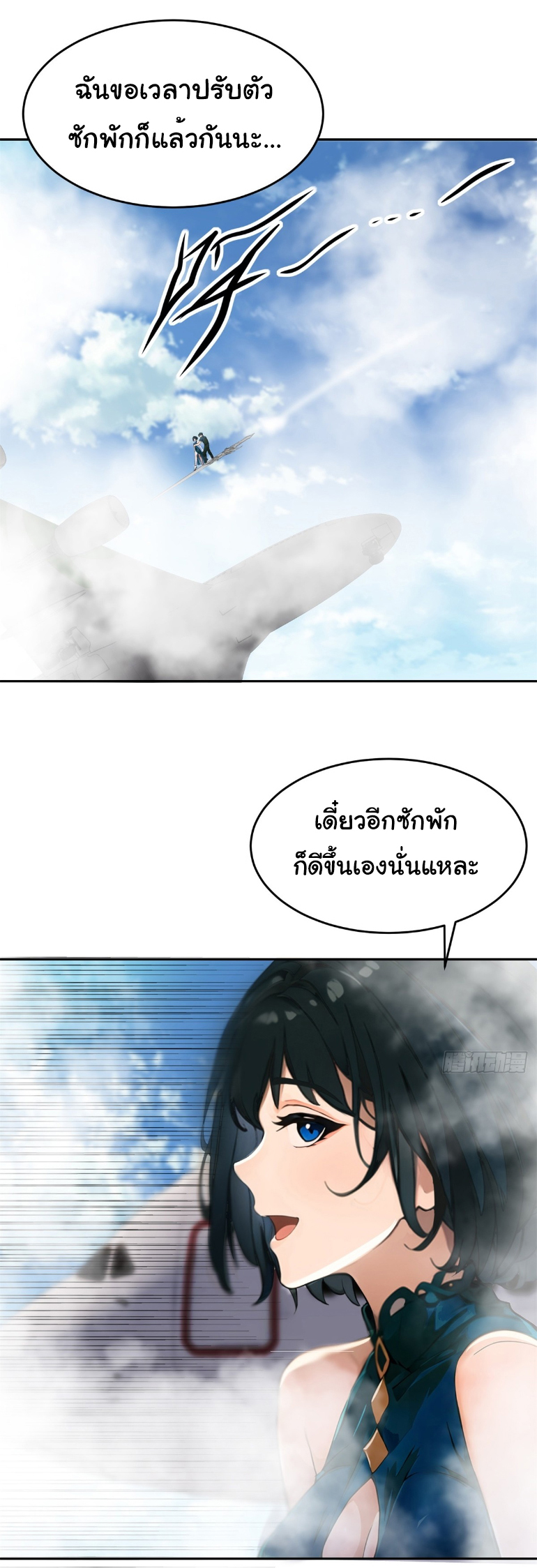 ภรรยาจักรพรรดินีกับสามีขยะ ตอนที่ 9 หน้า 5