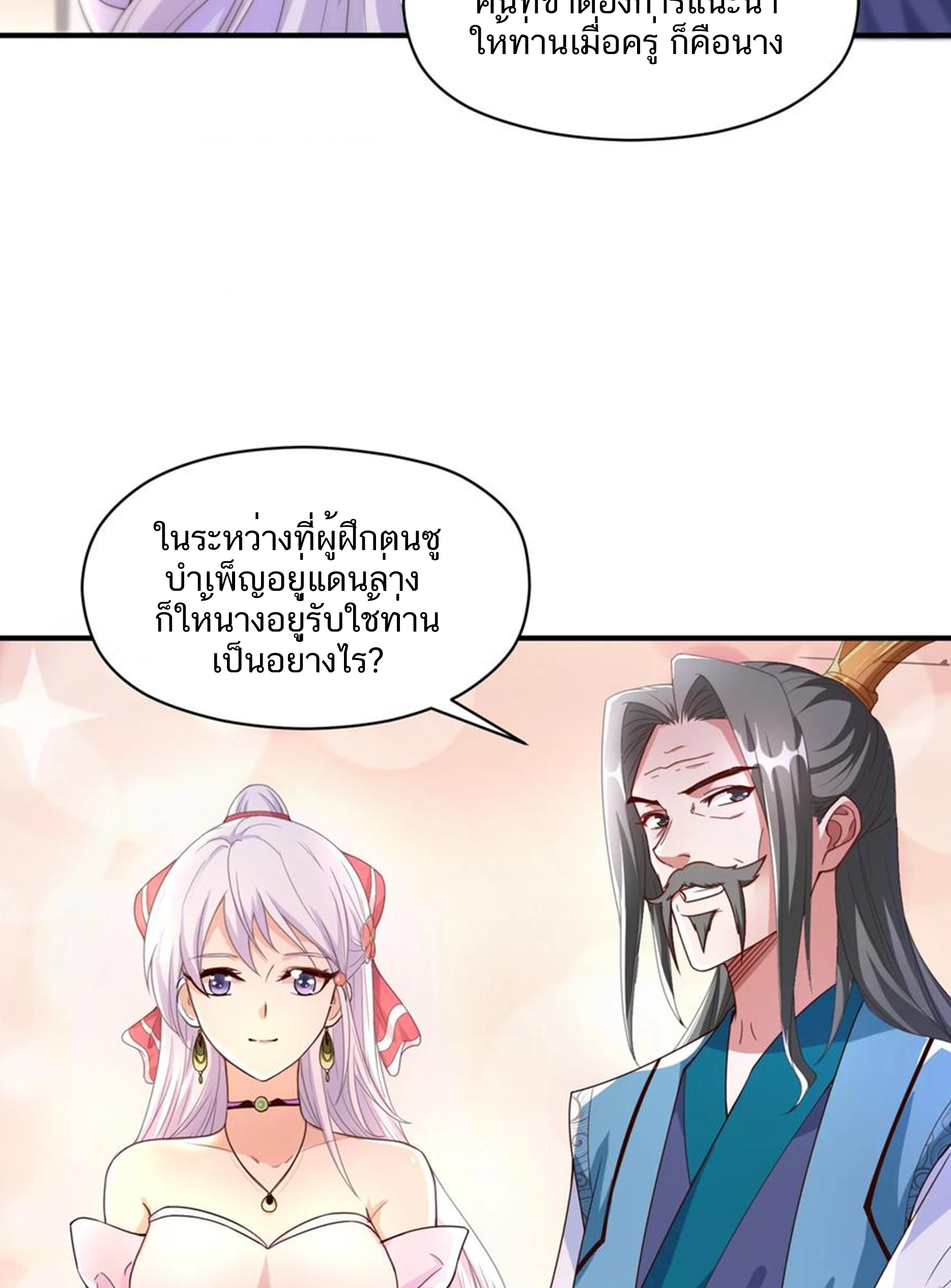 ชะตาตัวร้ายอย่างข้าจะตบ ตัวเอกก็ไม่ใช่เรื่องยากเกินไป ถูกไหม ? ตอนที่ 4 หน้า 17