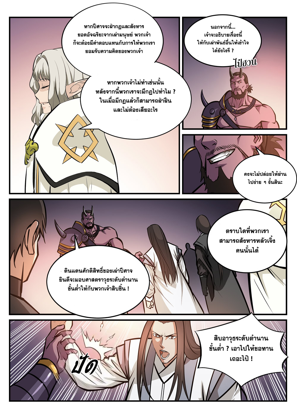 Apotheosis – การยกระดับสู่สถานะของพระเจ้า ตอนที่ 251 หน้า 11