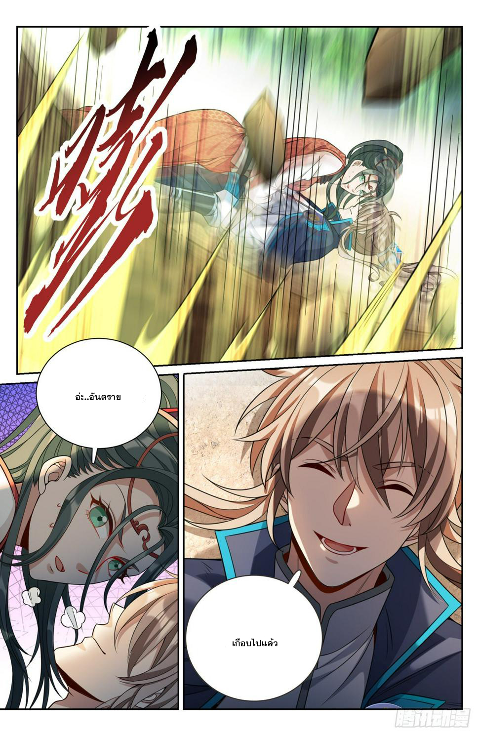 ผู้พิทักษ์รัตติกาล ตอนที่ 88 หน้า 3