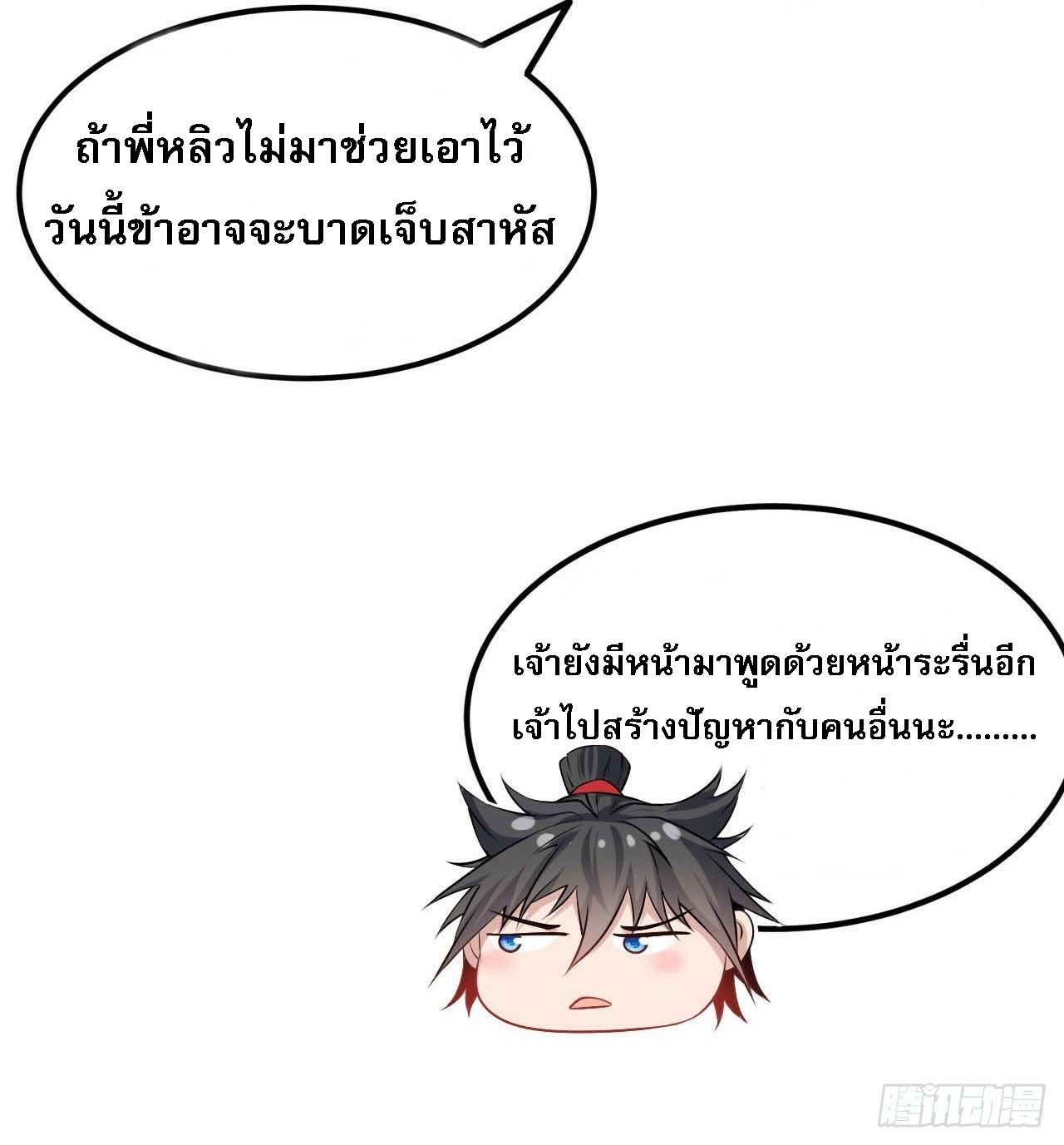 ข้าคือเทพเจ้าแห่งสงคราม ตอนที่ 8 หน้า 10