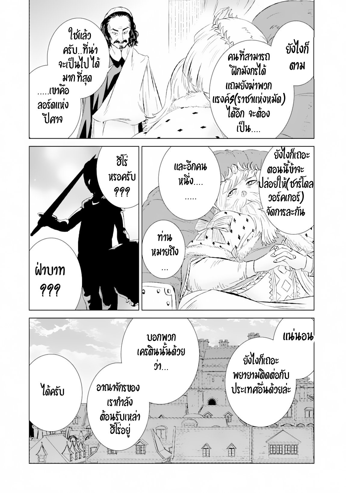 Isekai de Tadahitori no Mamono Tsukai ตอนที่ 11 หน้า 28