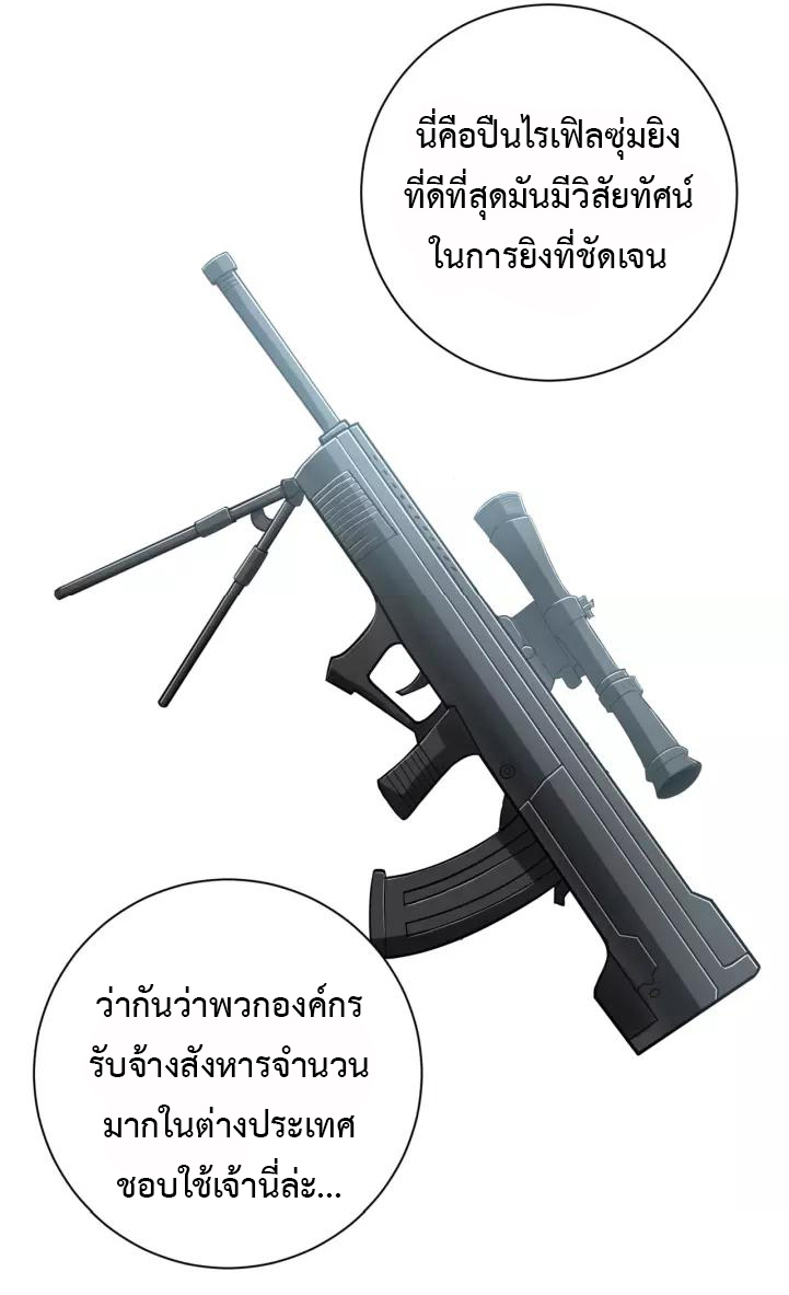 Apocalyptic Super System ตอนที่ 53 หน้า 33