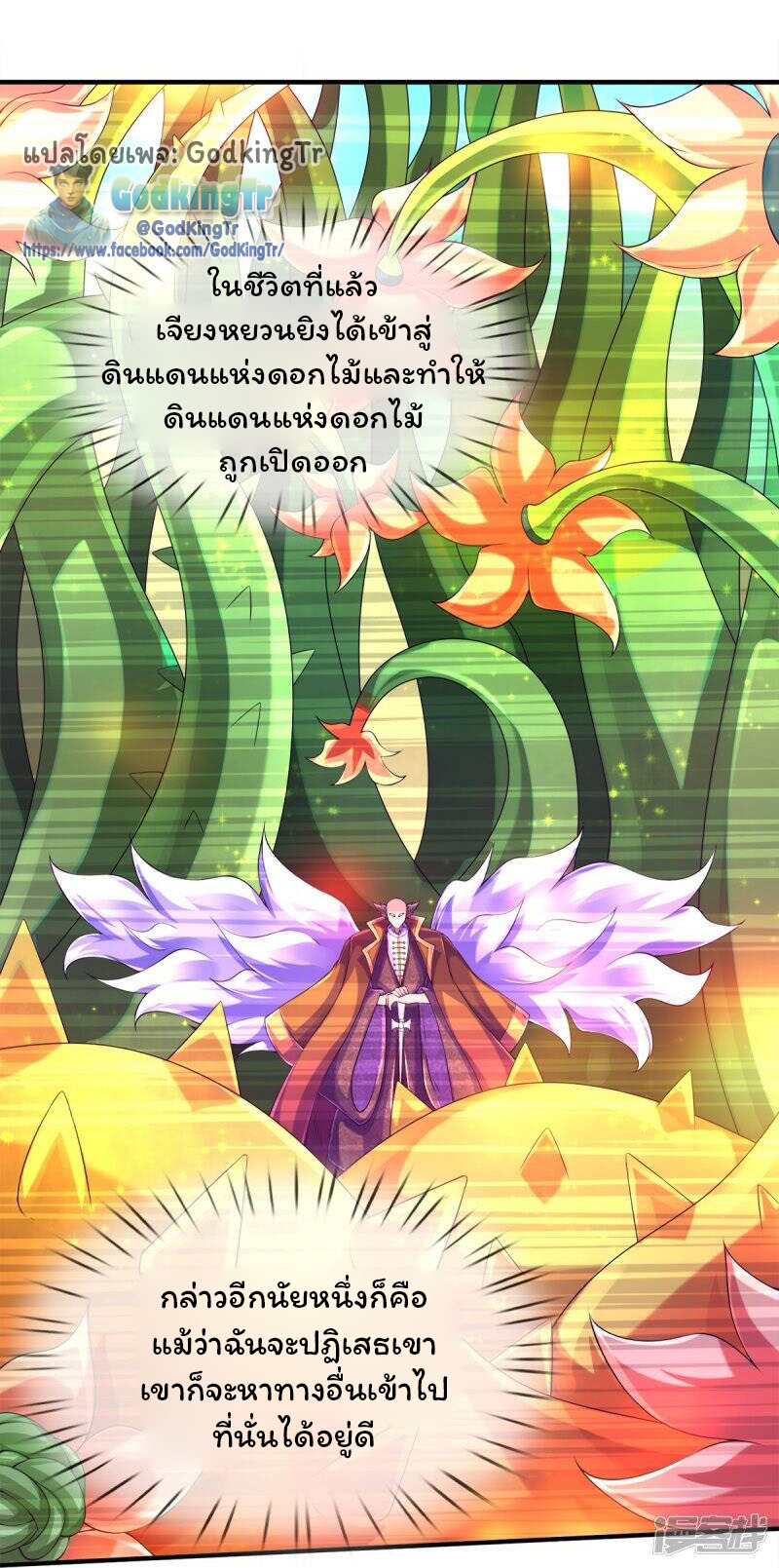 ราชาเทพนิรันดร์ (Eternal god king) ตอนที่ 260 หน้า 26