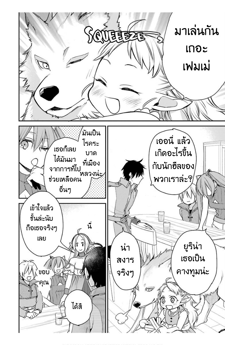 The Strongest Wizard Becomes a Countryside Guardsman After Taking an Arrow to the Knee ตอนที่ 15 หน้า 8