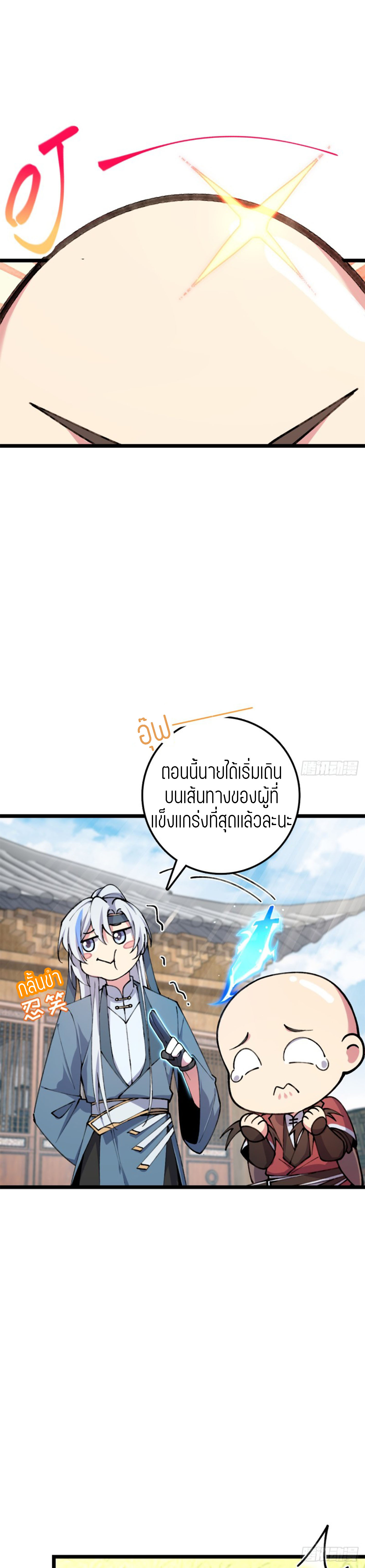 My Master Only Breaks Through Every Time the Limit Is Reached ตอนที่ 8 หน้า 2