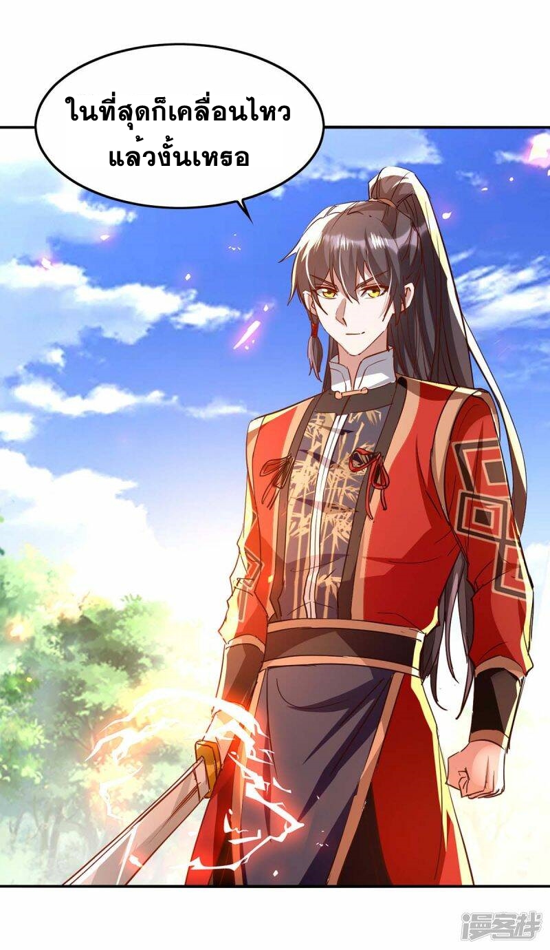 การกลับมาของจักพรรดิ์ ตอนที่ 234 หน้า 5