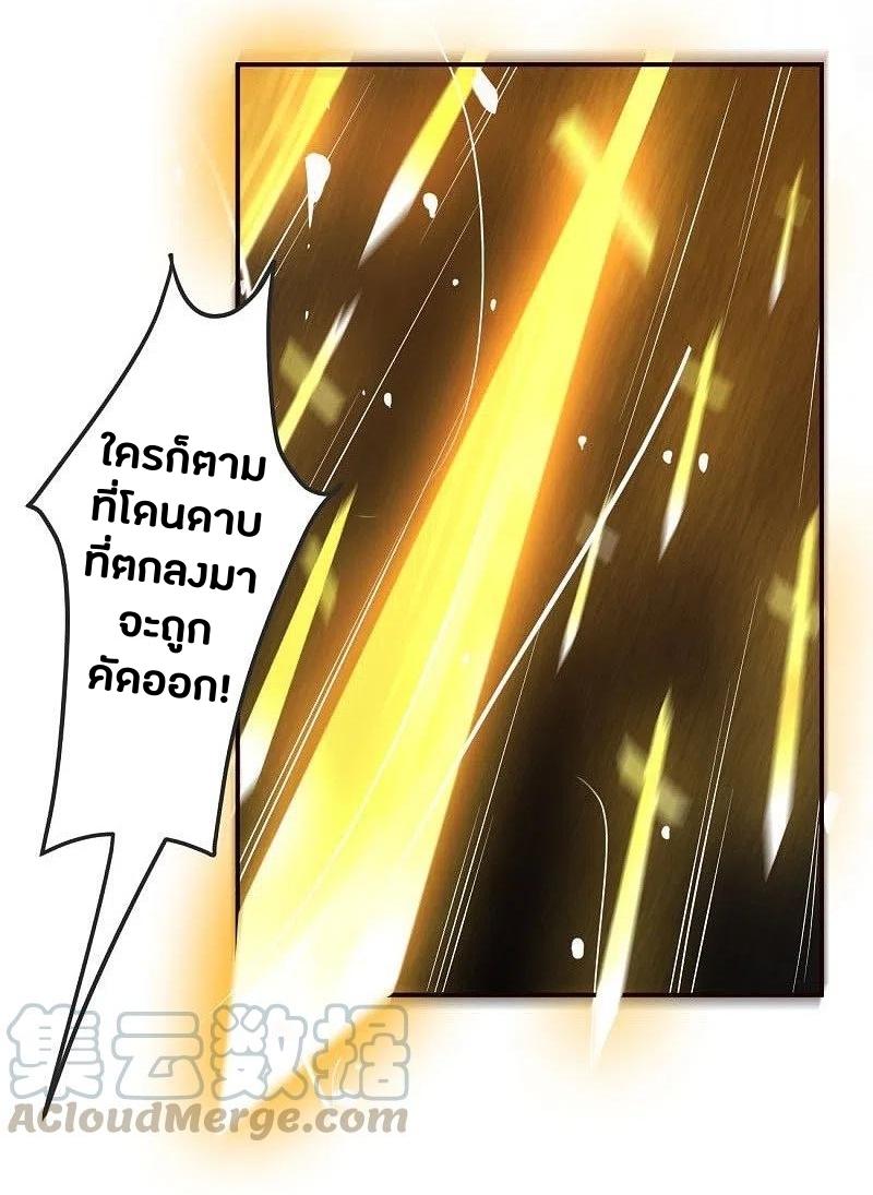 One Sword Reigns Supreme ตอนที่ 155 หน้า 17