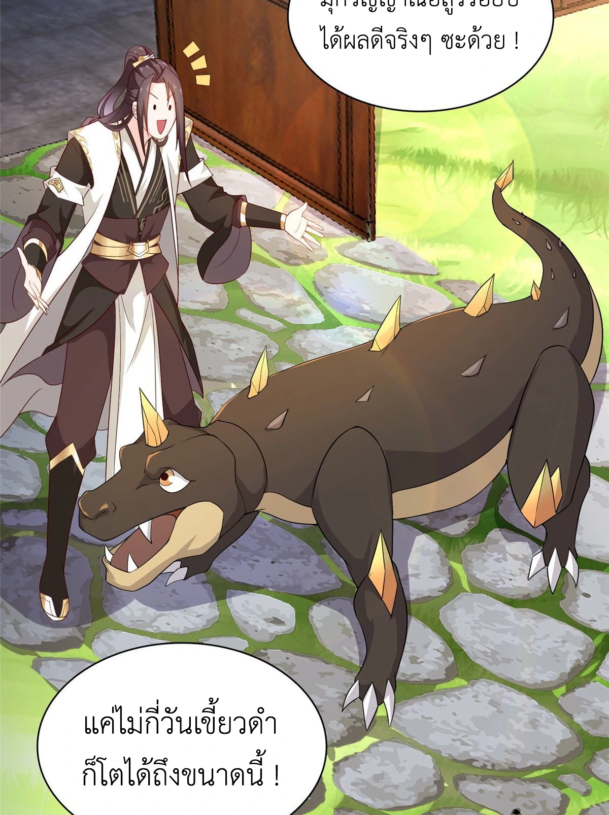 (ชนจีน) Dragon Master (จูหมิง นักรบเซียนมังกร) ตอนที่ 15 หน้า 7