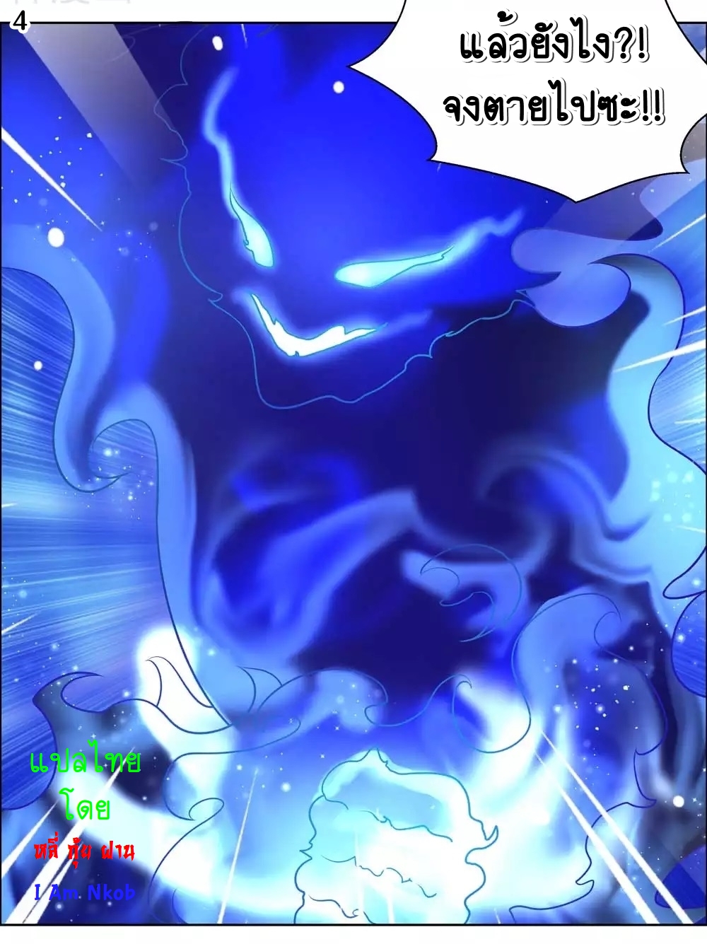 Above All Gods เทพยุทธเหนือเทวะ ตอนที่ 179 หน้า 5