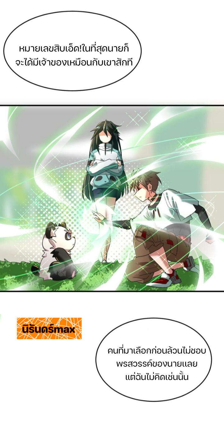 สัตว์ประหลาดที่ไร้หลักวิทยาศาสตร์ ตอนที่ 8 หน้า 35