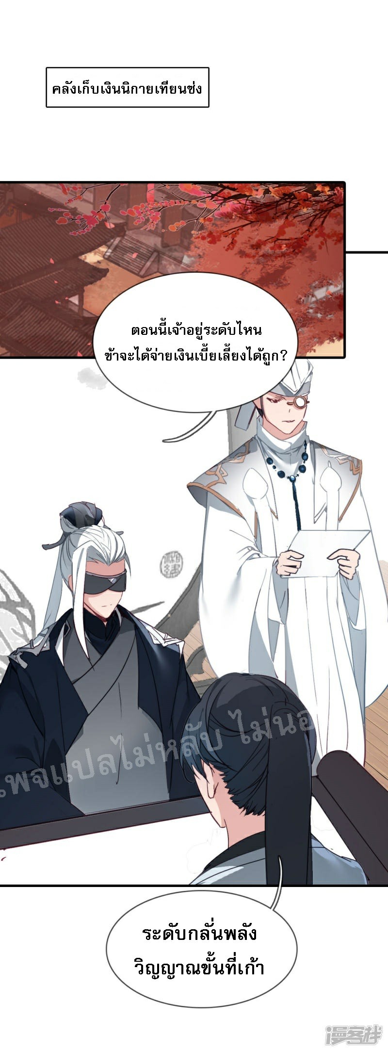 |.การเกิดใหม่ของจักรพรรดิมังกร ตอนที่ 13 หน้า 6
