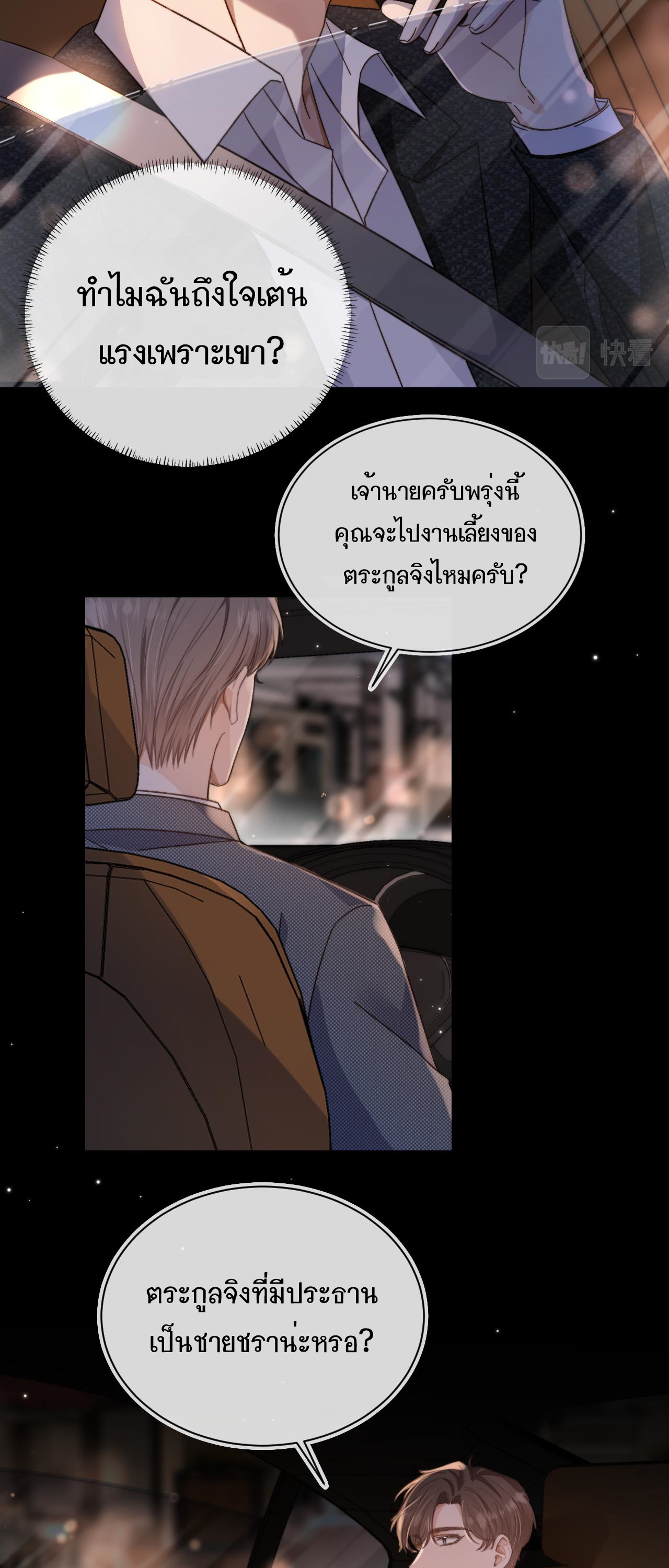 Wagged his tail (BL) ตอนที่ 10 หน้า 19
