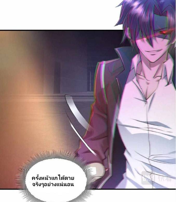 การกลับมาของราชาปีศาจ ตอนที่ 2 หน้า 2