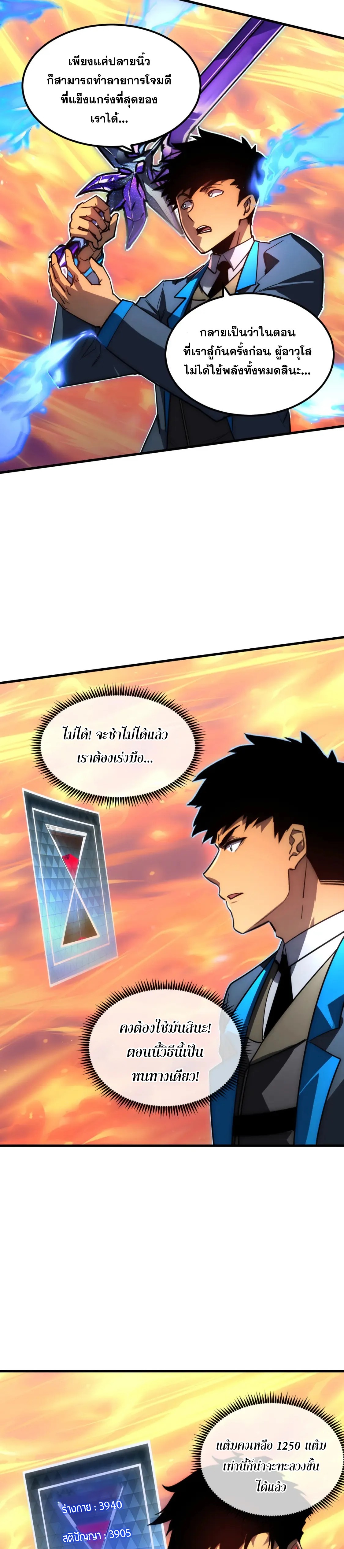 Rise From The Rubble |  เศษซากวันสิ้นโลก ตอนที่ 249 หน้า 3