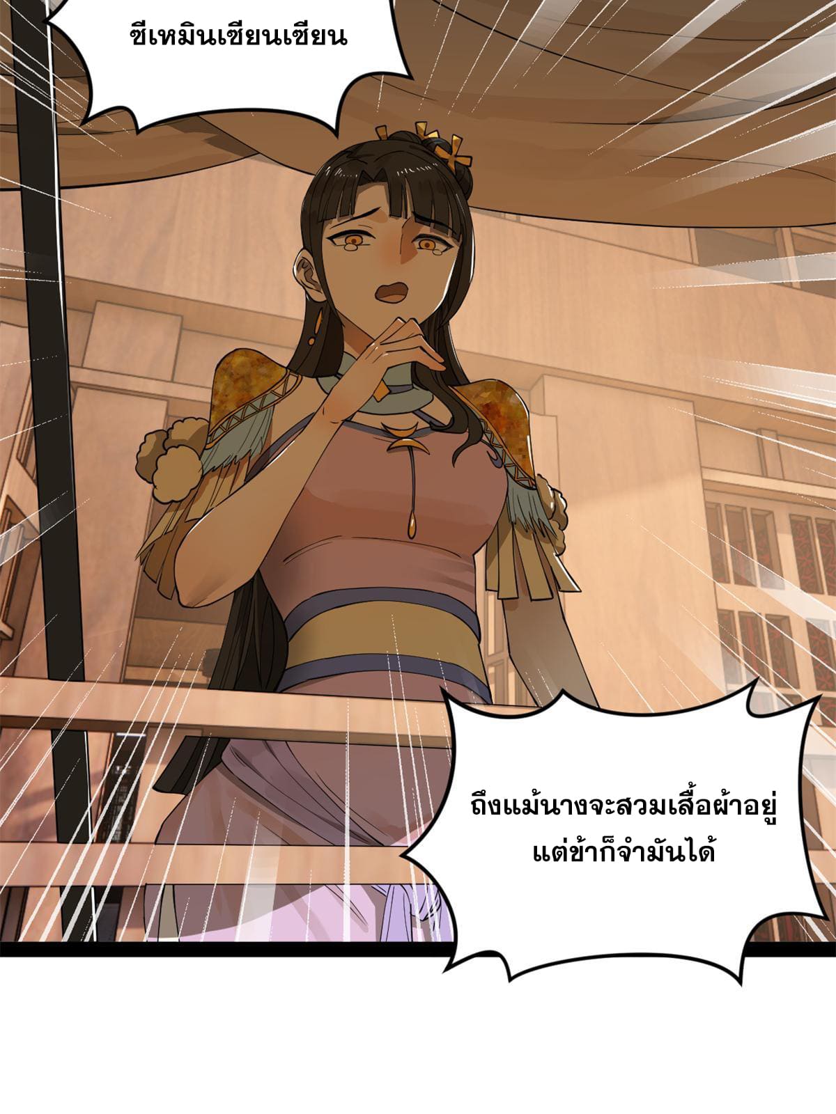 ลูกเขยที่แกร่งสุดในปฐพี (ทันจีน) ตอนที่ 65 หน้า 41